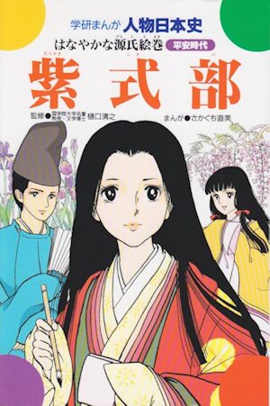 A manga that documented the life of Murasaki Shikibu. Depicts Muraski holding a calligographic quill