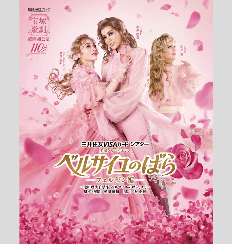 Takarazuka Revue's Rose of Versailles