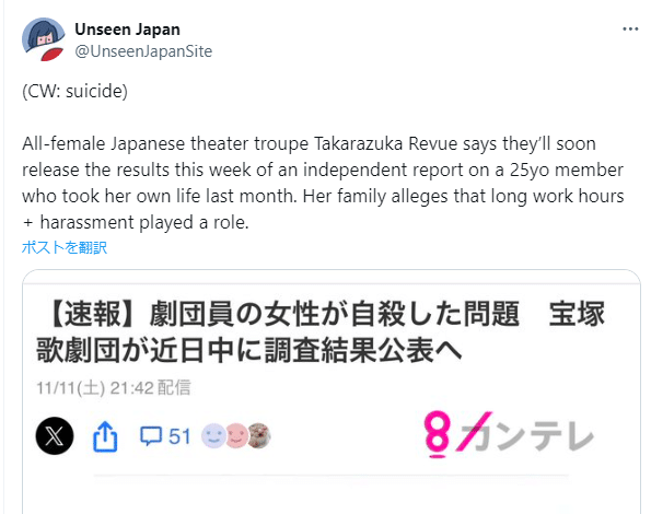 Takarazuka Revue suicide controversy - as reported on Unseen Japan's X account