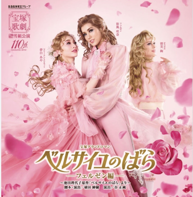Takarazuka Revue