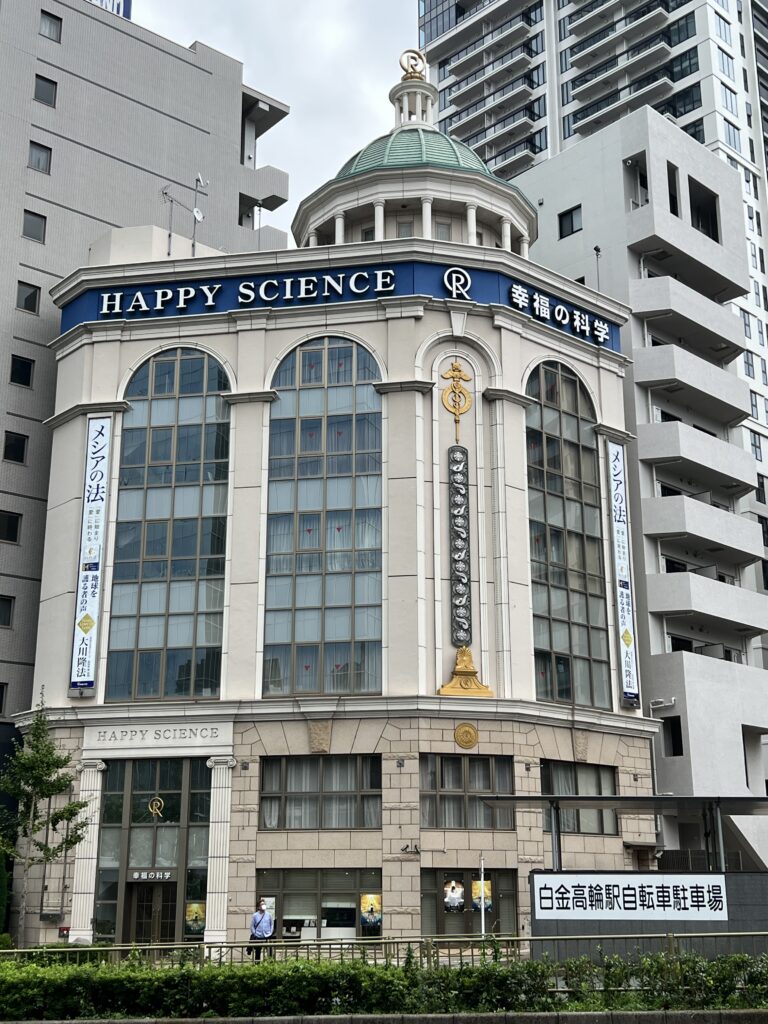 The front of the Happy Science church building in Takanawa, Tokyo, Japan.