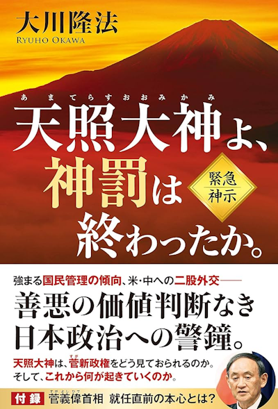 A book on Amaterasu by Okawa Ryuho - article on Happy Science