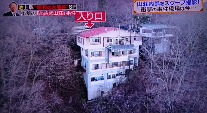 A different perspective on the Asama Lodge.