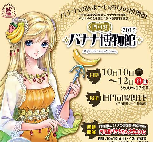 Banana Museum Announcement from 2015