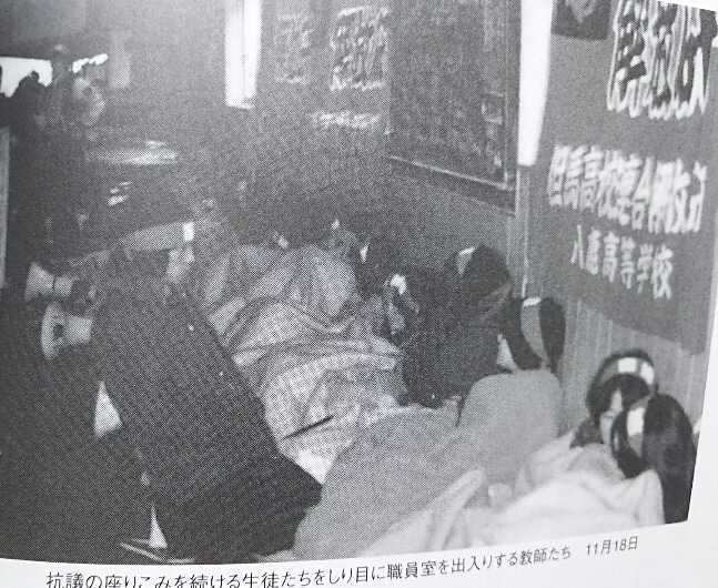 Student sit-in at the burakumin incident