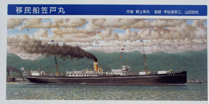 The Kasato-Maru