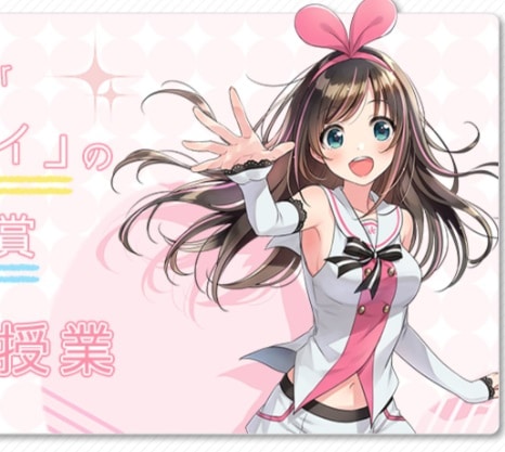 Kizuna Ai