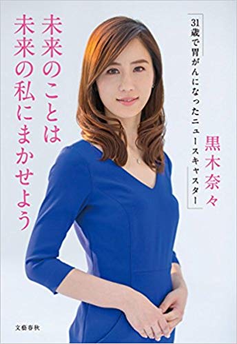 Kuroki Nana: I'll Leave the Future To My Future Self