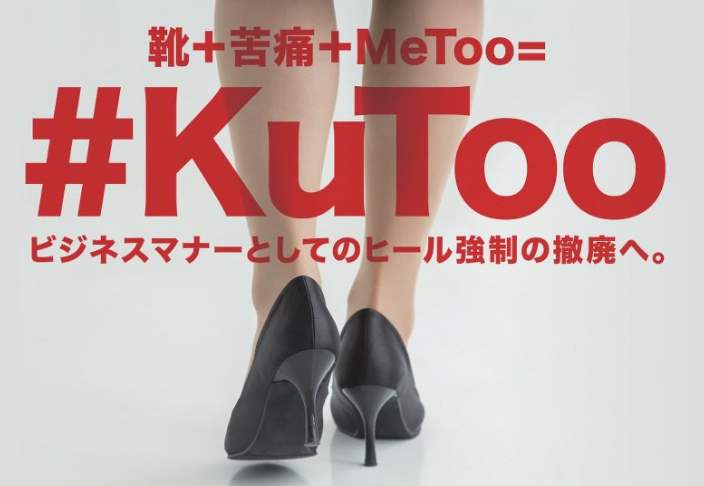 KuToo Movement