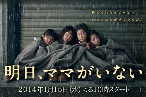 Ashita, Mama ga Inai (Tomorrow Mama Won't Be Here)