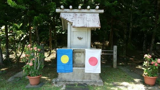 Sun and Moon Flags at the remains of Nanyou Jinja