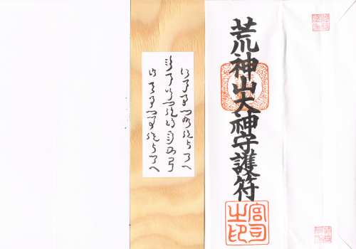 Japanese ofuda (御札)