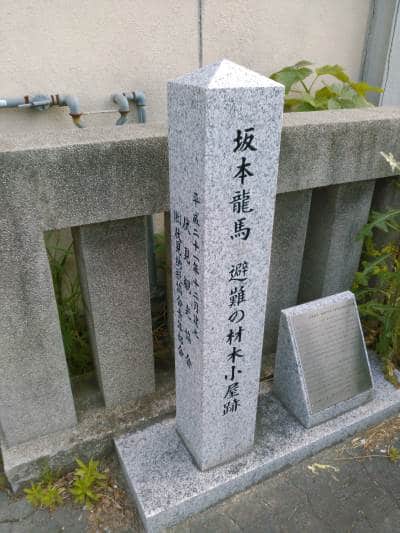 A stone marker in Fushimi, Kyoto, indicates where Ryoma and his bodyguard, Miyoshi Shinzo, hid from the Shogun's forces.