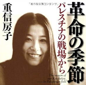 Shigenobu Fusako