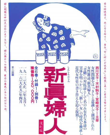 A cover from Shinshinfusai (The New Real Woman's Society)