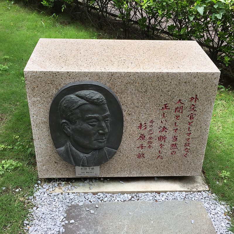 The memorial for Sugihara Chiune at Waseda University