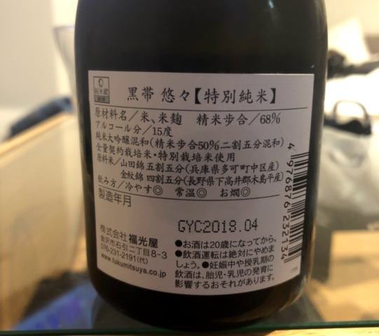 Back of a sake label