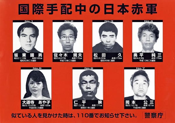 Wanted poster for members of the Japanese Red Army