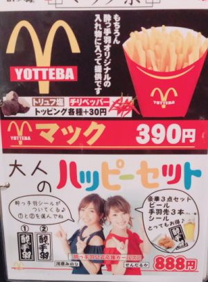 Yotteba and their faux McDonald's fries.