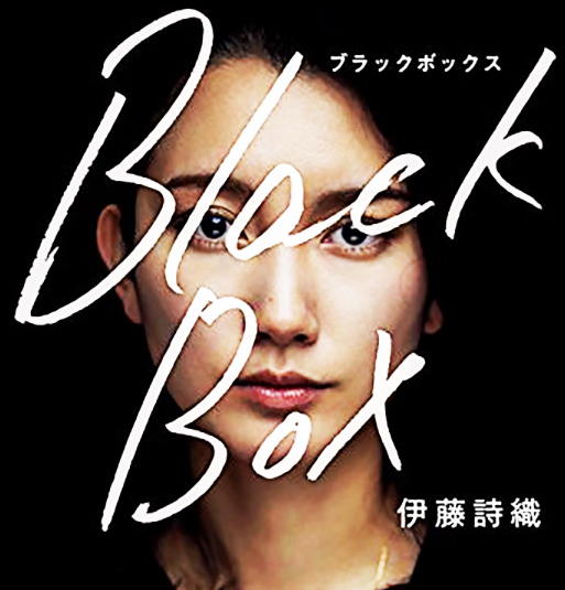 Black Box by Ito Shiroi