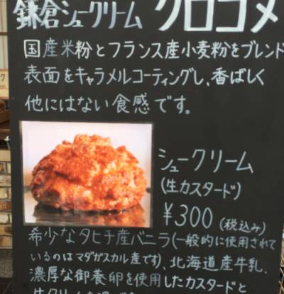 One of the more delightful Japanese restaurant menus: a hand-written sign for a pastry shop. 