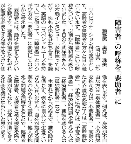 Editorial on disability in Japan