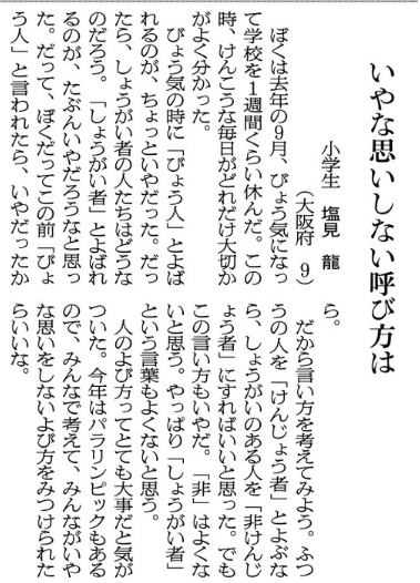Editorial on disability in Japan