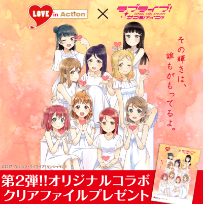 Love Live! Love in Action