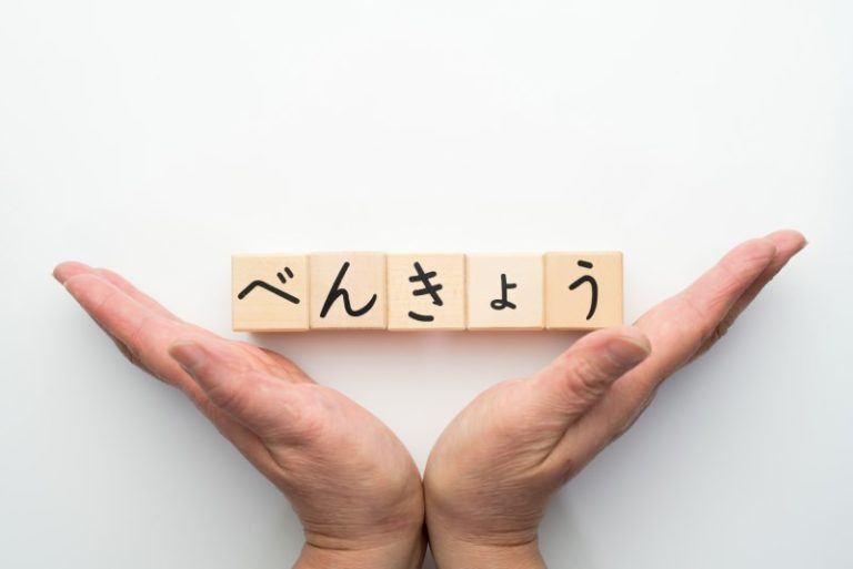 The word "Study" in Japanese