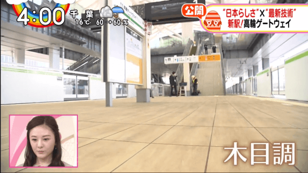 Picture of Takanawa Gateway 