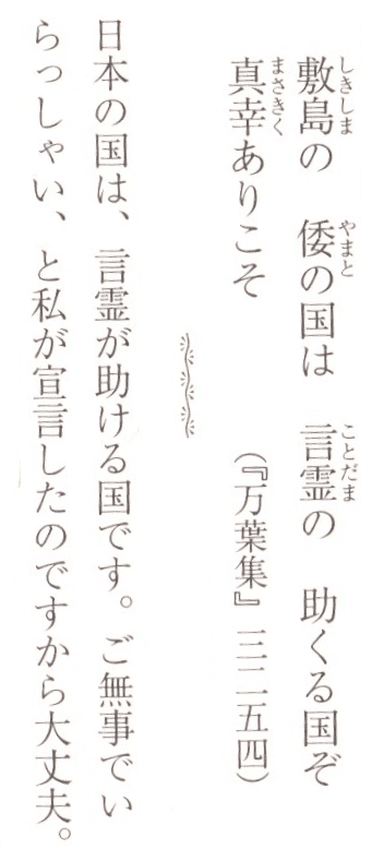 Japanese writing: Example from the Manyoshu