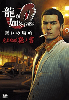 Cover to a strategy guide for Yakuza 0.