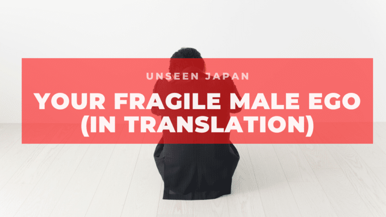 Fragile Male Ego