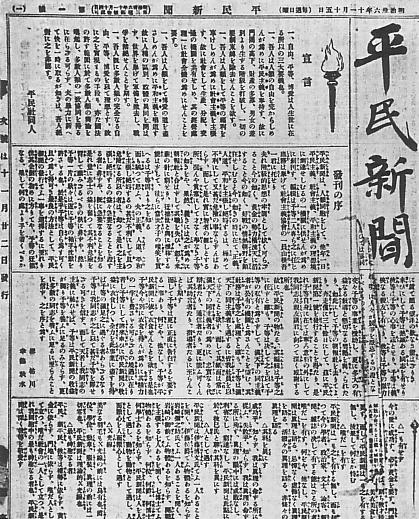 Kanno Sugako actively read the Common People's Newspaper. 
