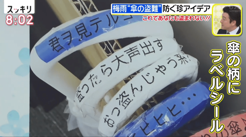 Another umbrella theft prevention trick from Japan