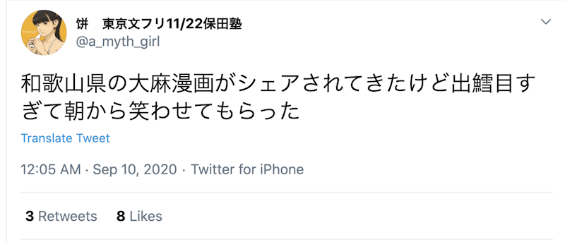 "Someone shared Wakayama Prefecture cannabis manga with me, but it's so dumb that I've been laughing at it since morning."
