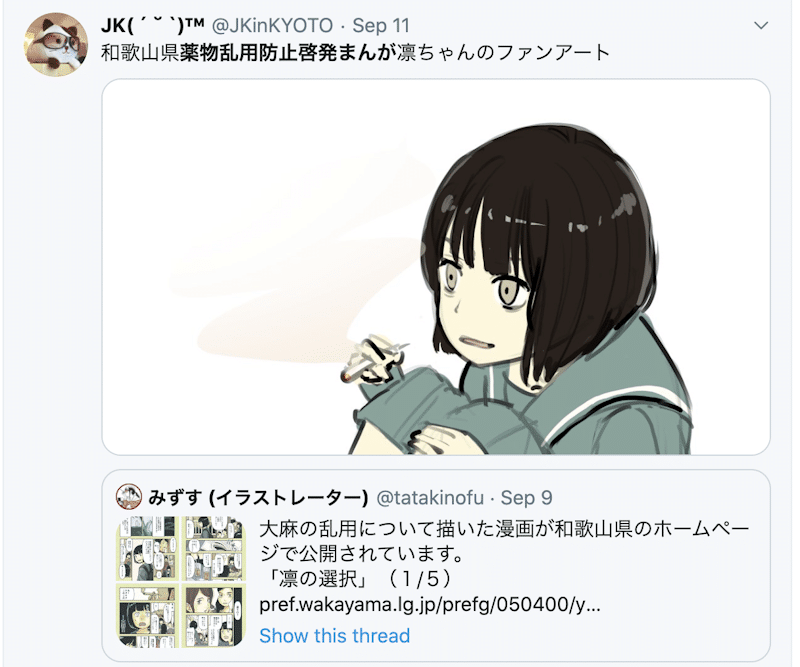 X post about Wakayama Prefecture marijuana manga