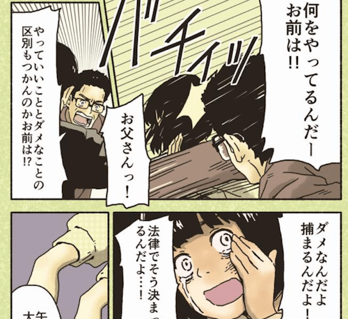 Wakayama Prefecture anti-marijuana comic