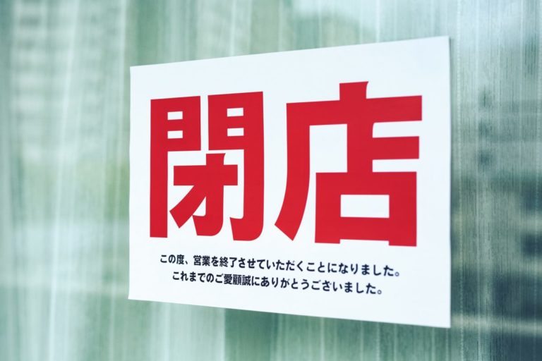 We are closed sign