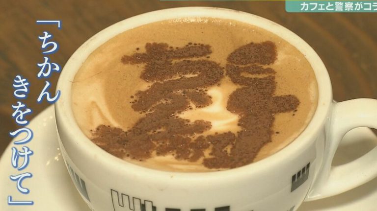 Anti-Molestation Latte Art