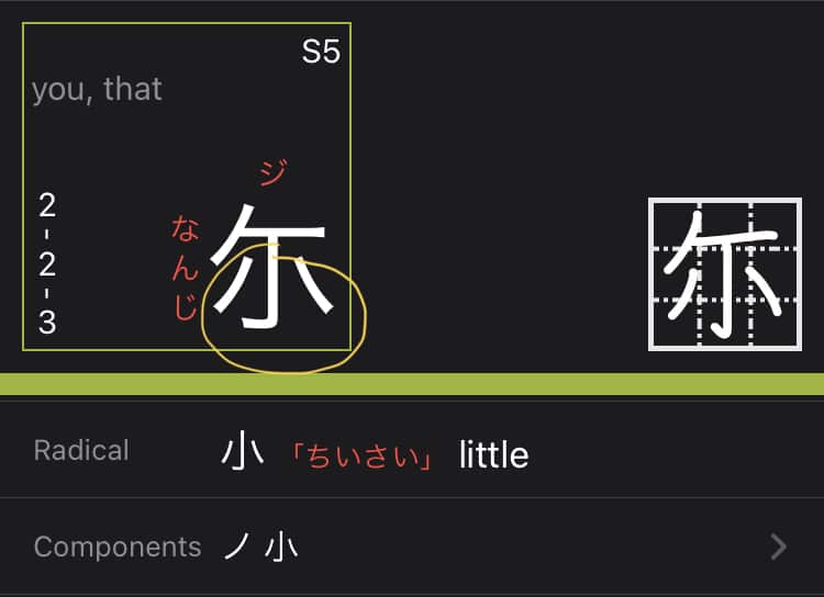 kanji that uses the radical for small