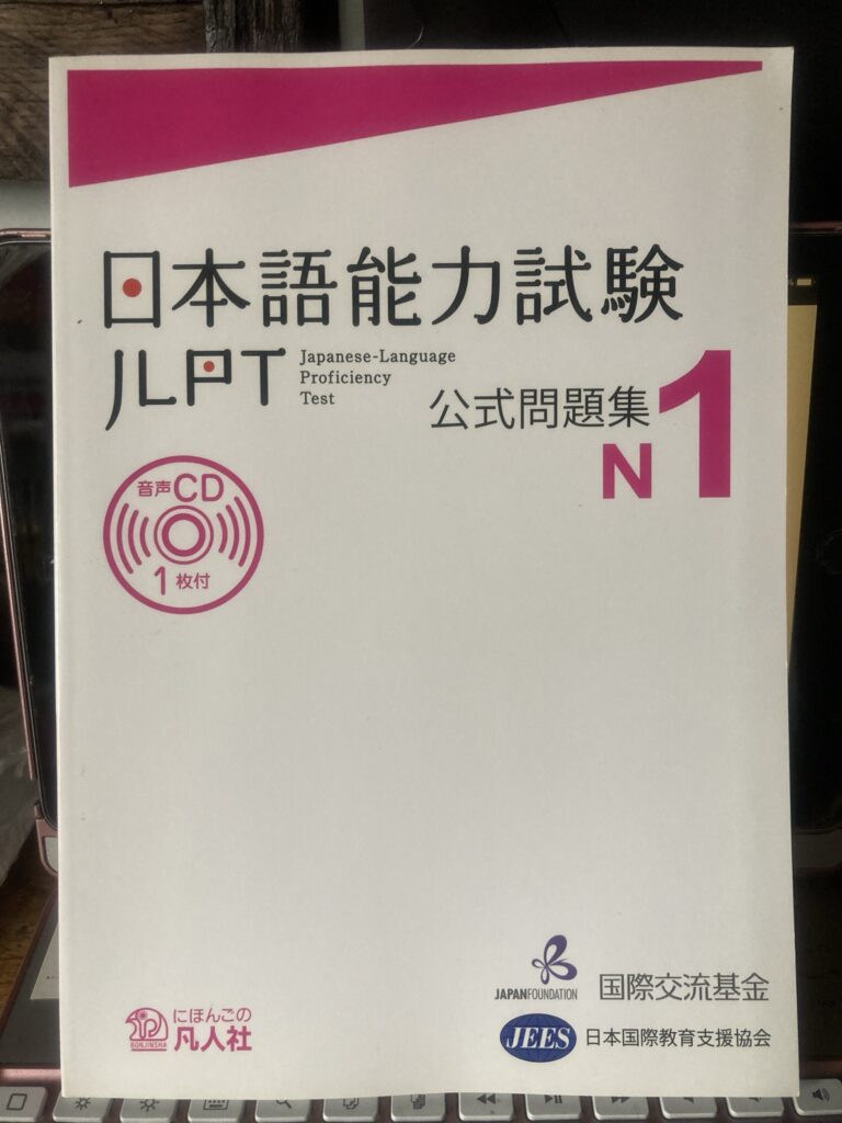 official JLPT N1 workbook