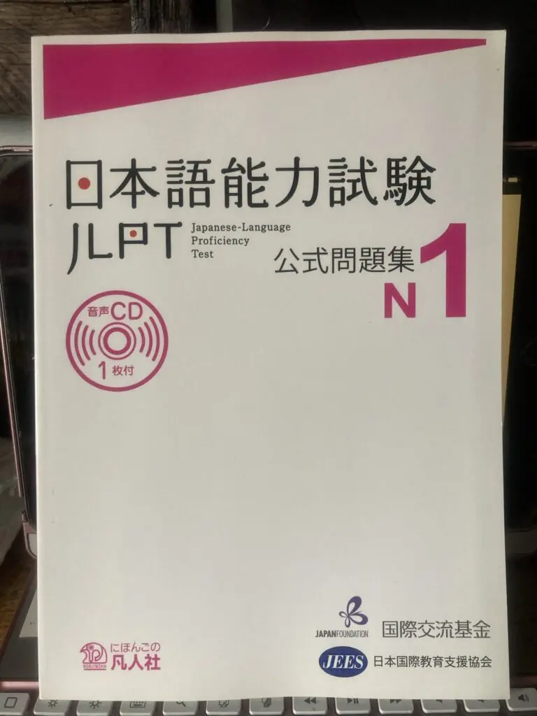 JLPT Study Guides: Choosing the Right One for You - Unseen Japan