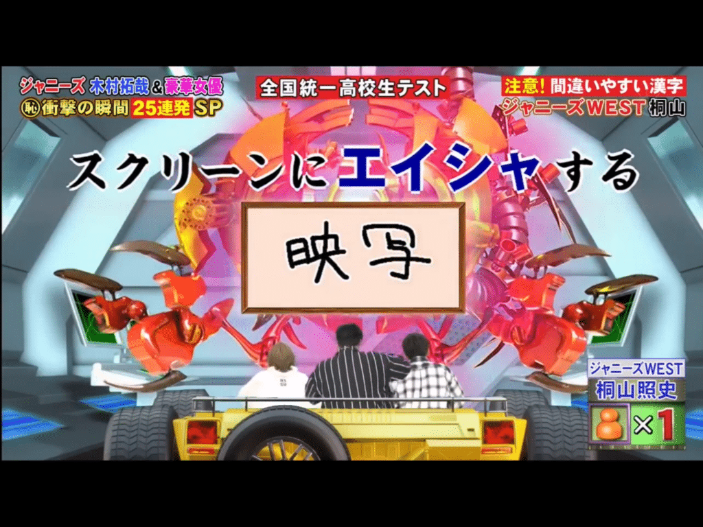 Fuji TV's Nep League will help you tidy for the JLPT
