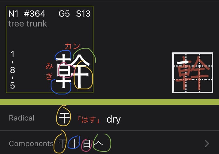 The imiwa? app shows the kanji's radicals and components