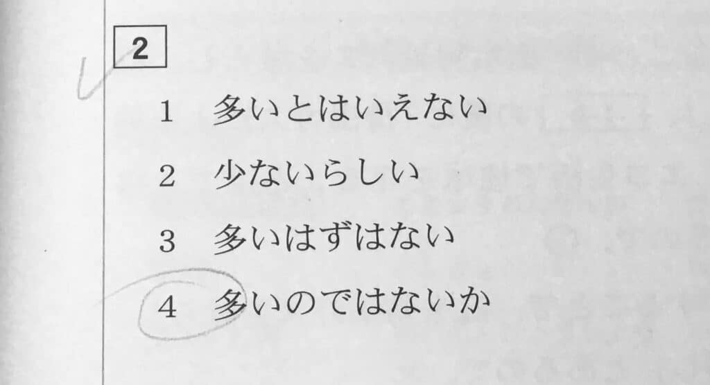 Example from Jitsuryoku Up! N1 Yomu - choices 