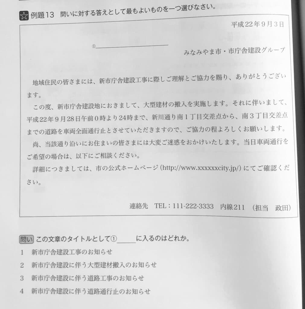 Example question from JLPT reading section, Shin-Kanzen N1 book