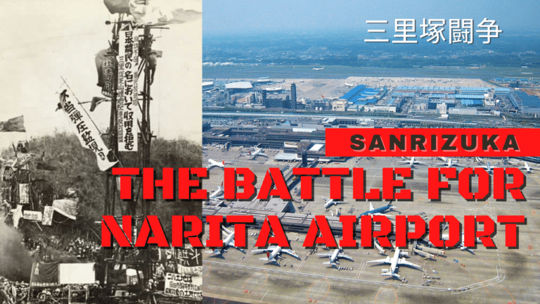 Cover depicts Narita Airport in the background, juxtaposed to an image of the Sanrizuka Struggle.