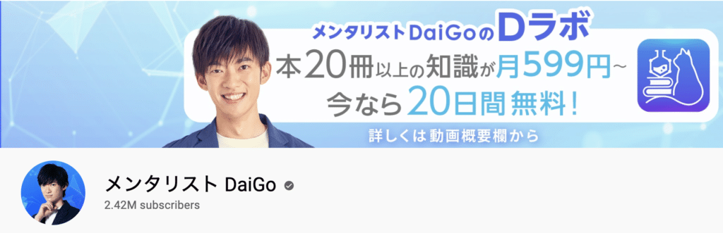 Mentalist Daigo's YouTube channel branding. Daigo made his dispareging comments about the homeless on this cahnnel.
