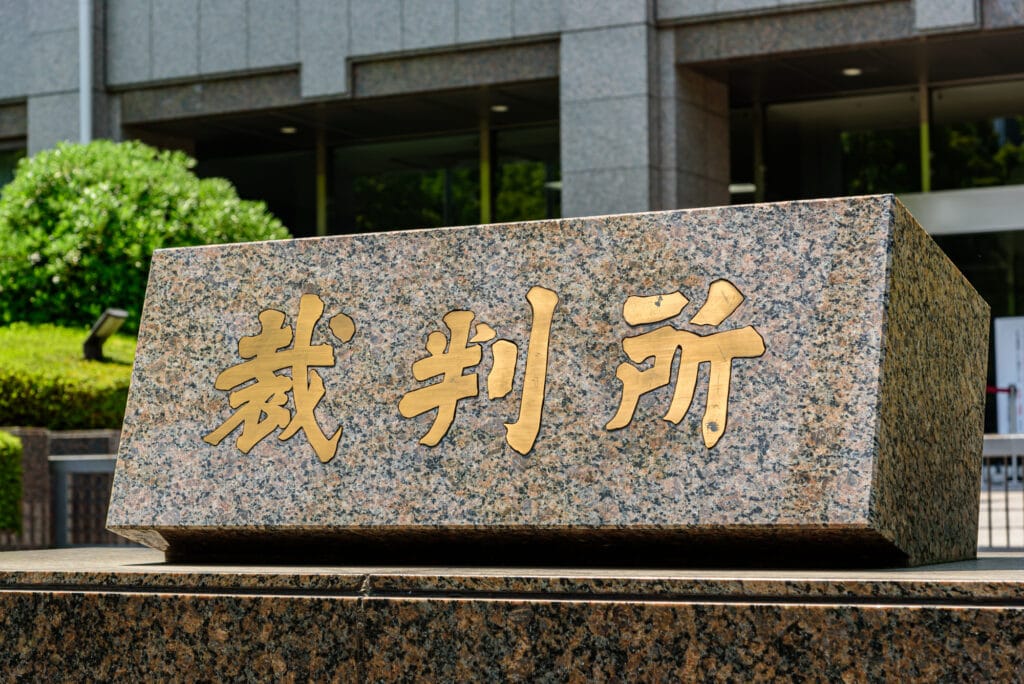 Courthouse sign in kanji